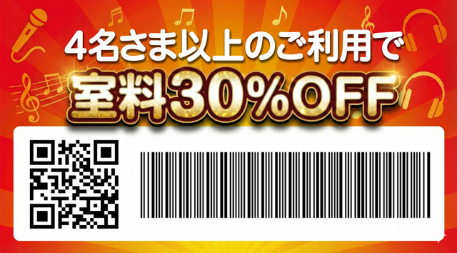 4名さま以上のご利用で