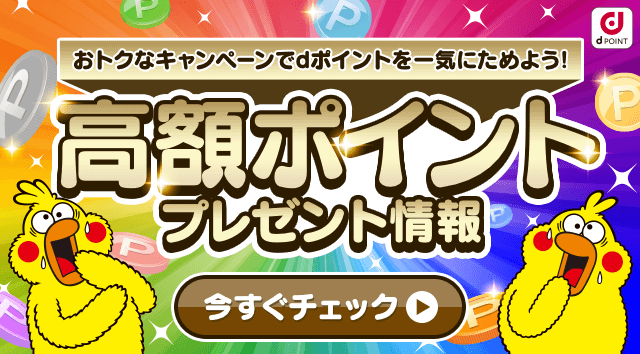 公式 Dポイントクラブでポイ活 Dポイントカード Nttドコモ 公式 Dポイントクラブでポイ活 Dポイントカード Nttドコモ
