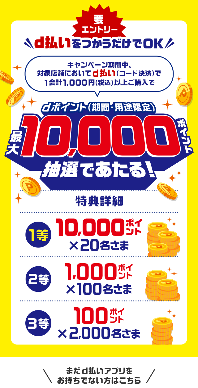 ナフコ×ギラヴァンツ北九州 d払いキャンペーン！