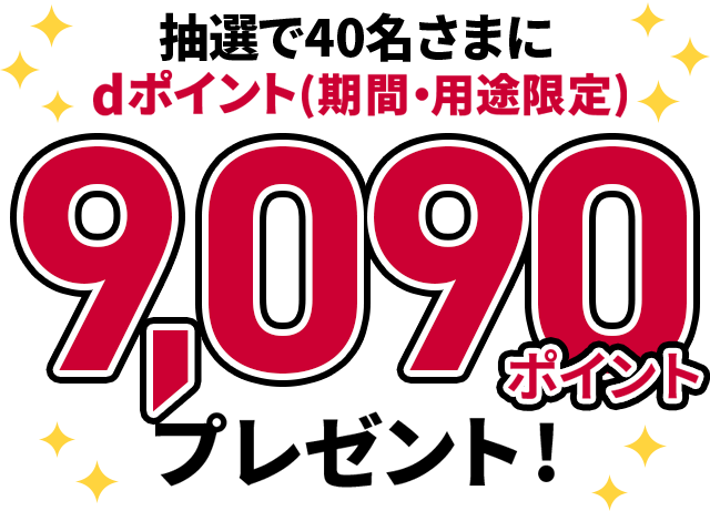 キャンペーン概要