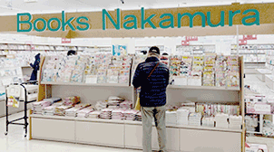 中村書店