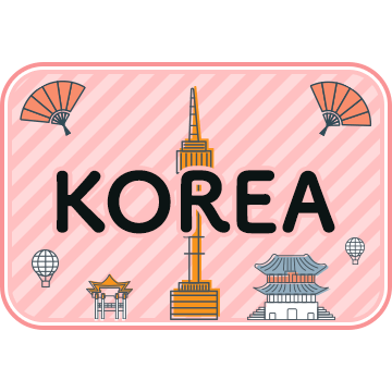 韓国　※登録必須