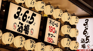 ３・６・５酒場