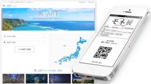 アートな旅なら「旅×ART」