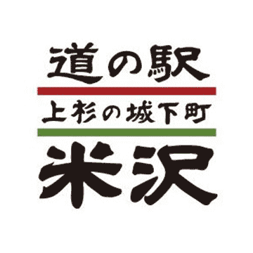 道の駅米沢