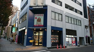 福文堂書店