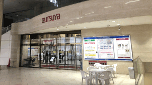 山口井筒屋