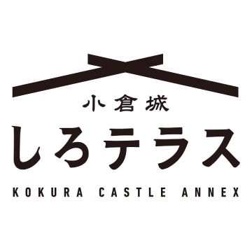小倉城　しろテラス