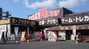 お宝発見