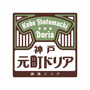 神戸元町ドリア