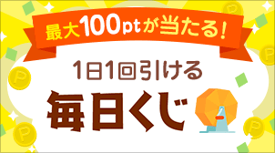 Dポイントクラブ ポイントgetチャレンジ Dポイントをおトクにためる