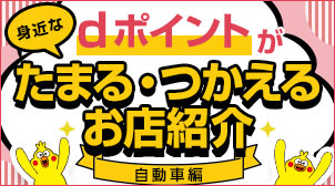 Dポイントクラブ 特集 コンテンツ Dポイントをつかう方法 つかえるサービス