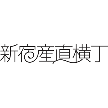 新宿産直横丁