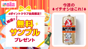 抽選で無料サンプルプレゼント