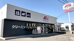 クリーニングアピア