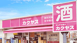 なんでも酒やカクヤス