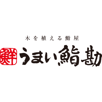 うまい鮨勘