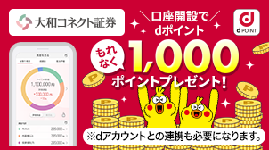 【dポイント】1,000ポイントもらえる