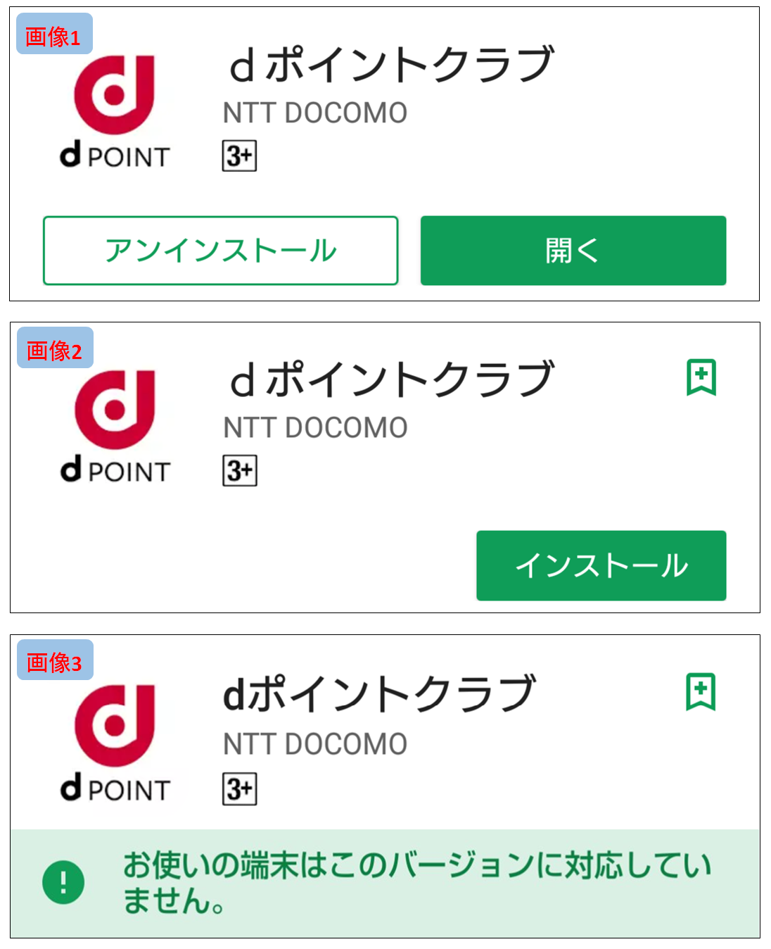 Dポイントクラブ Dポイントクラブのandroidアプリ一部サービス条件の変更について お知らせ一覧