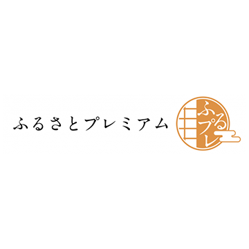 ふるさとプレミアム