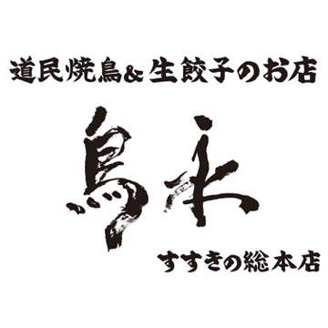 鳥永すすきの総本店