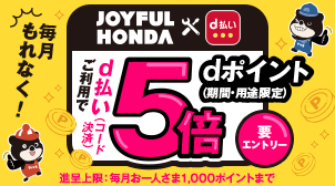 「d払い」でdポイント5倍もらえる♪