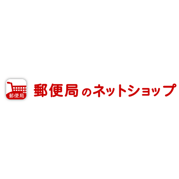 郵便局のネットショップ