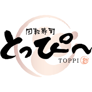 回転寿司とっぴ～