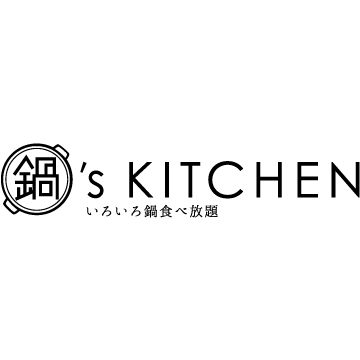 鍋's　KITCHEN