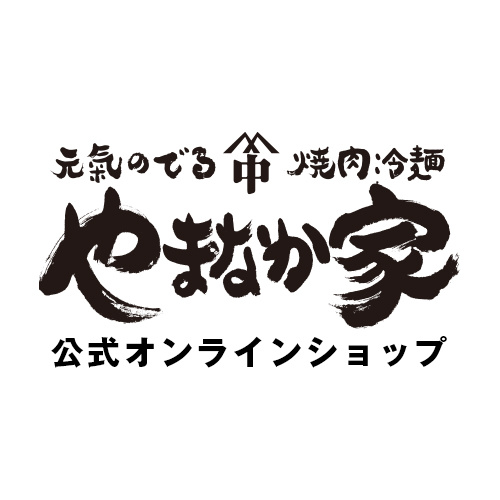 焼肉冷麺やまなか家