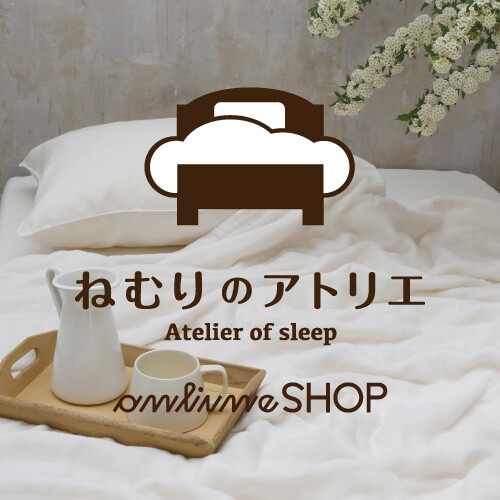 寝具のロマンス小杉公式 ねむりのアトリエOnlineSHOP