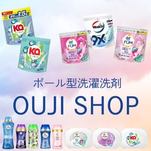 OUJISHOP【ボール型洗濯洗剤の王子製薬】
