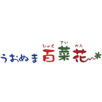 JA魚沼農産物直売所うおぬま百菜花ん