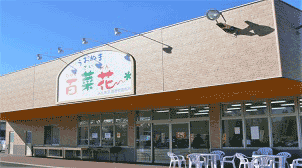 JA魚沼農産物直売所うおぬま百菜花ん