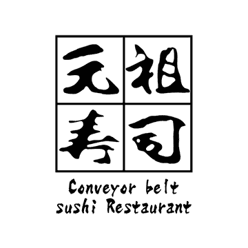 元祖寿司