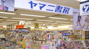 ヤマニ書房