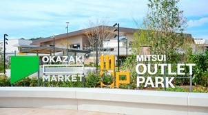 三井アウトレットパーク 岡崎
